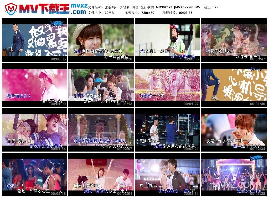 张碧晨-年少轻狂_国语_流行歌曲_MB302525